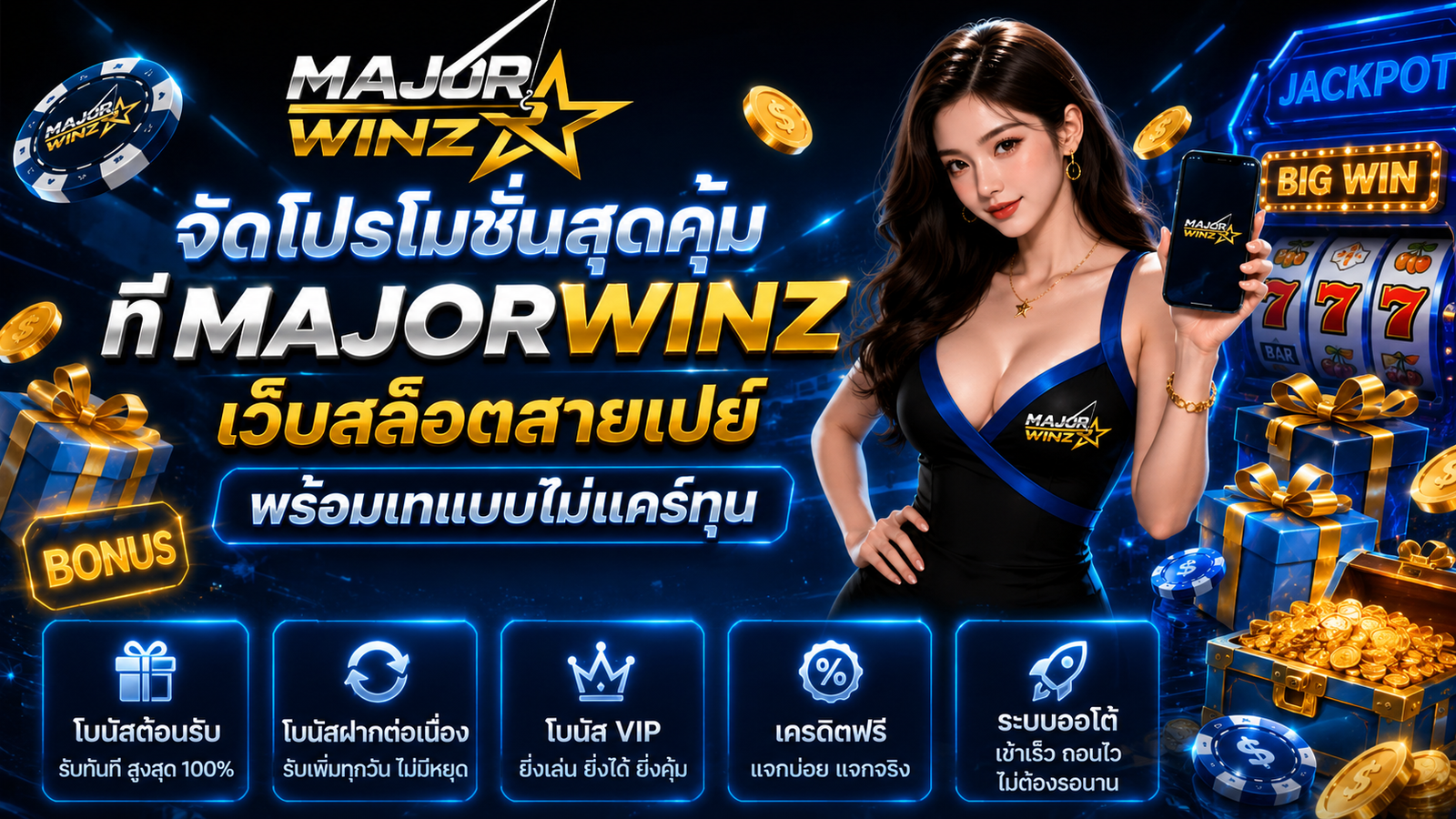 MAJORWINZ